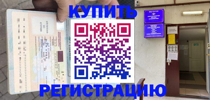 прописка в квартире в Тихорецке