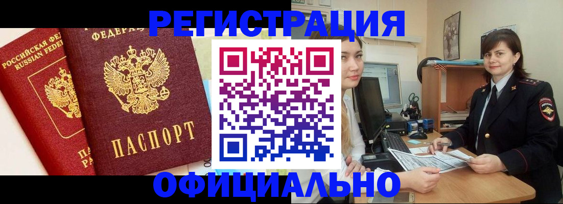 прописка в Тихорецке